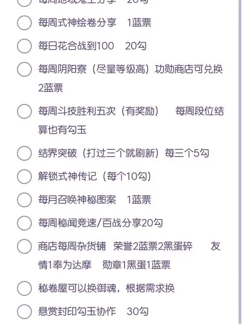 阴阳师平民每天500勾玉？轻松获取秘籍公开！