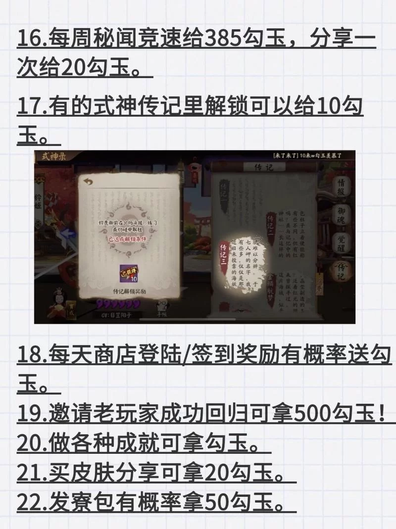 阴阳师平民每天500勾玉？轻松获取秘籍公开！