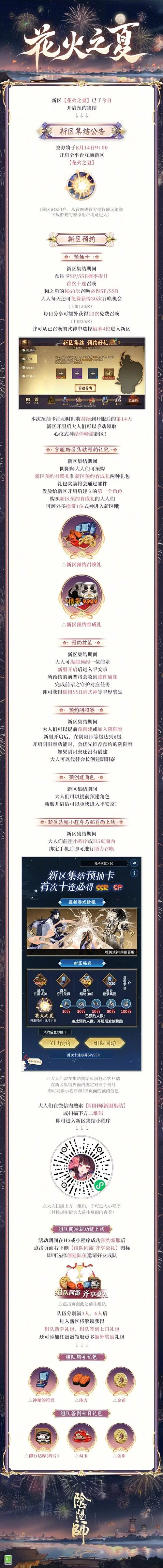 阴阳师开服时间一览表：最新新区开放时间及预约福利