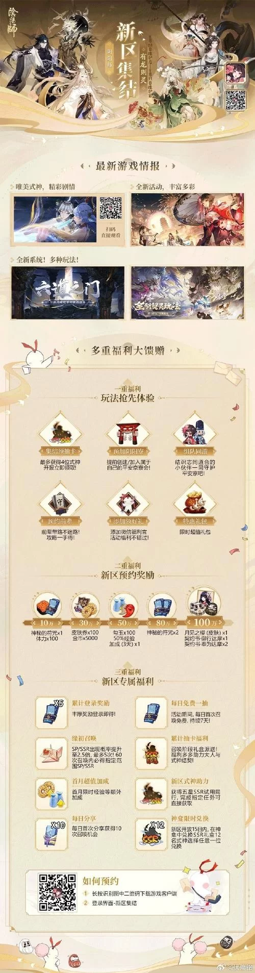 阴阳师开服时间一览表：最新新区开放时间及预约福利