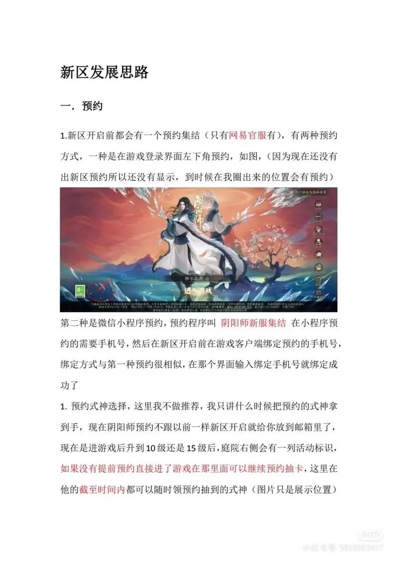 阴阳师新区开放时间间隔多久？快速了解开服信息