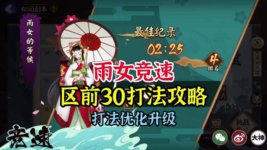 阴阳师新手必看：雨女获取途径及高爆率副本推荐