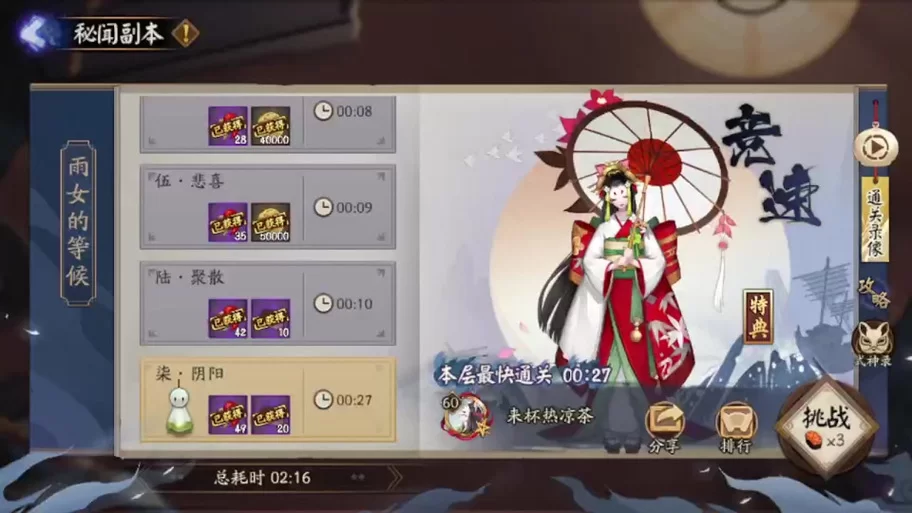 阴阳师新手必看：雨女获取途径及高爆率副本推荐