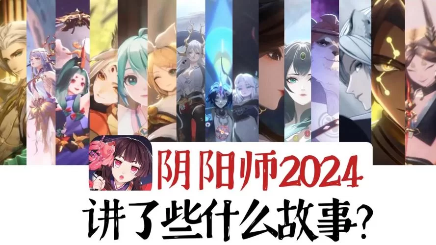 阴阳师游戏：2024年最强式神深度解析及阵容搭配