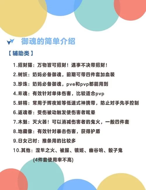 阴阳师犬神御魂搭配攻略：最强输出与控制御魂推荐
