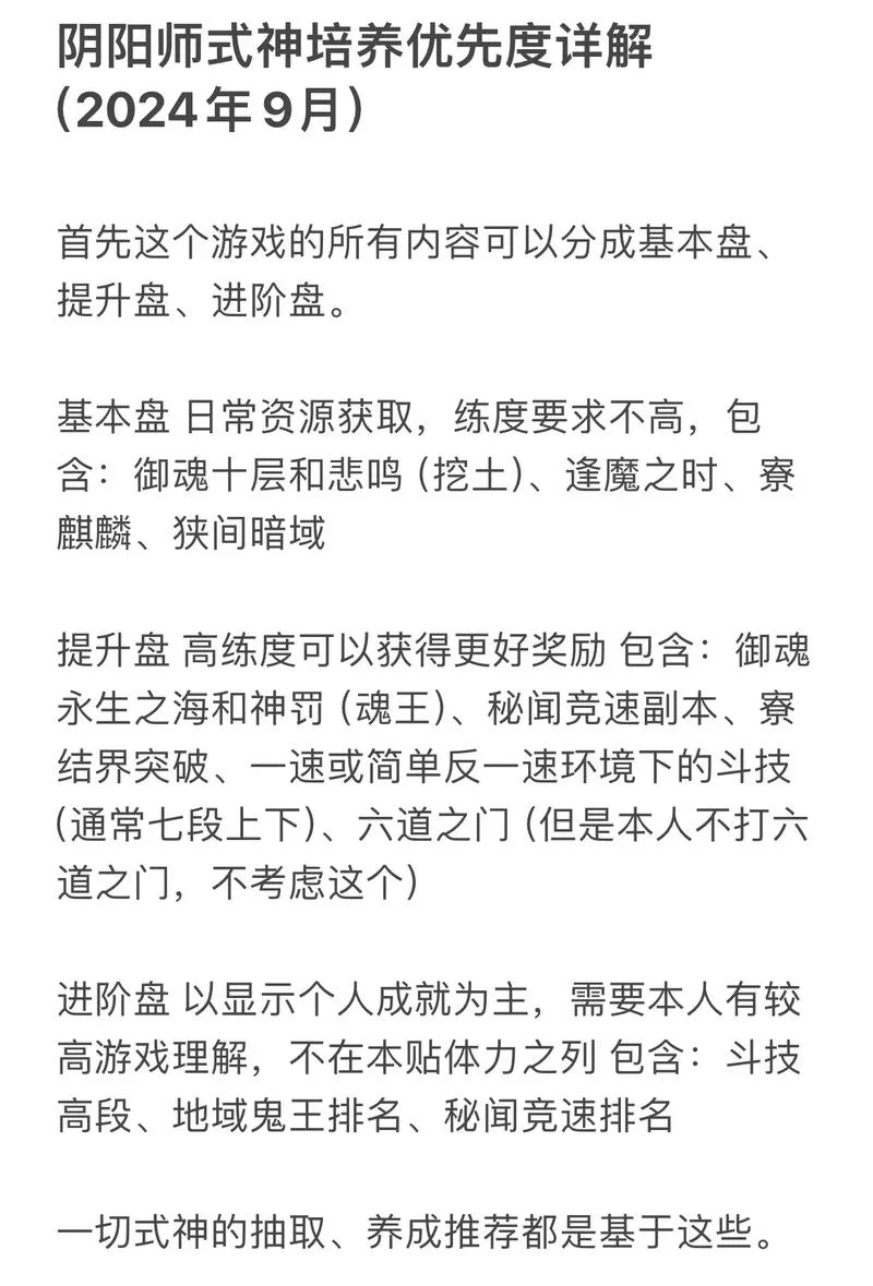 阴阳师狗粮如何获得？快速提升式神等级技巧