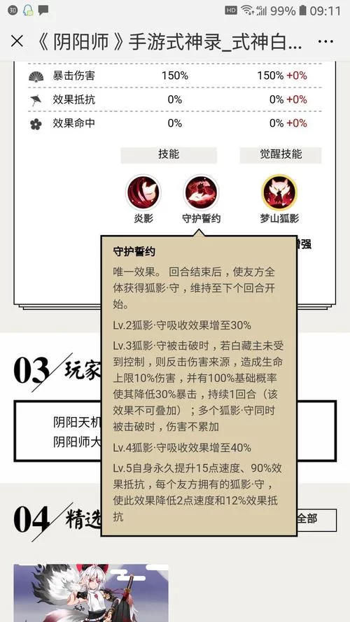 阴阳师白藏主值得培养吗？实用性及培养建议详解