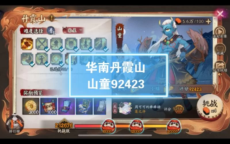 阴阳师石锤怪力副本速通：高效率获取山童方法