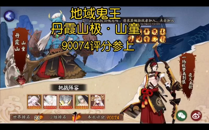 阴阳师石锤怪力副本速通：高效率获取山童方法