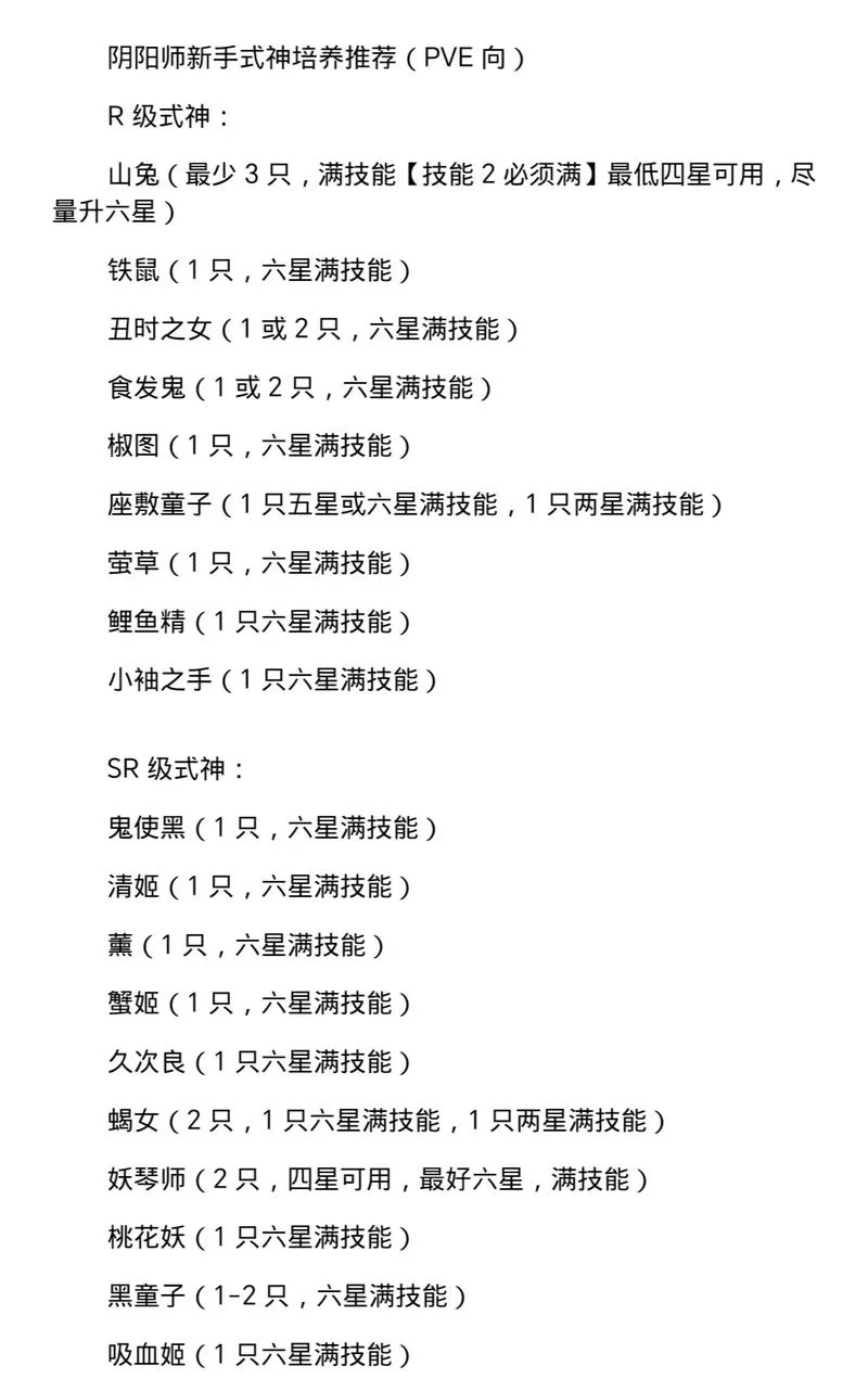 阴阳师科学喂蛋图详解：快速提升式神等级