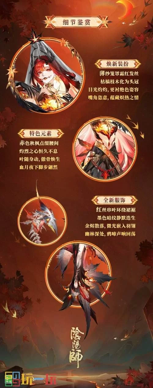 阴阳师联动新皮肤，超燃视觉盛宴来袭！