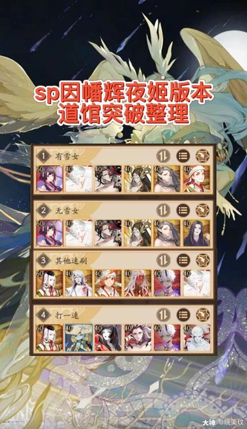 阴阳师辉夜姬御魂怎么搭配？最强御魂选择推荐