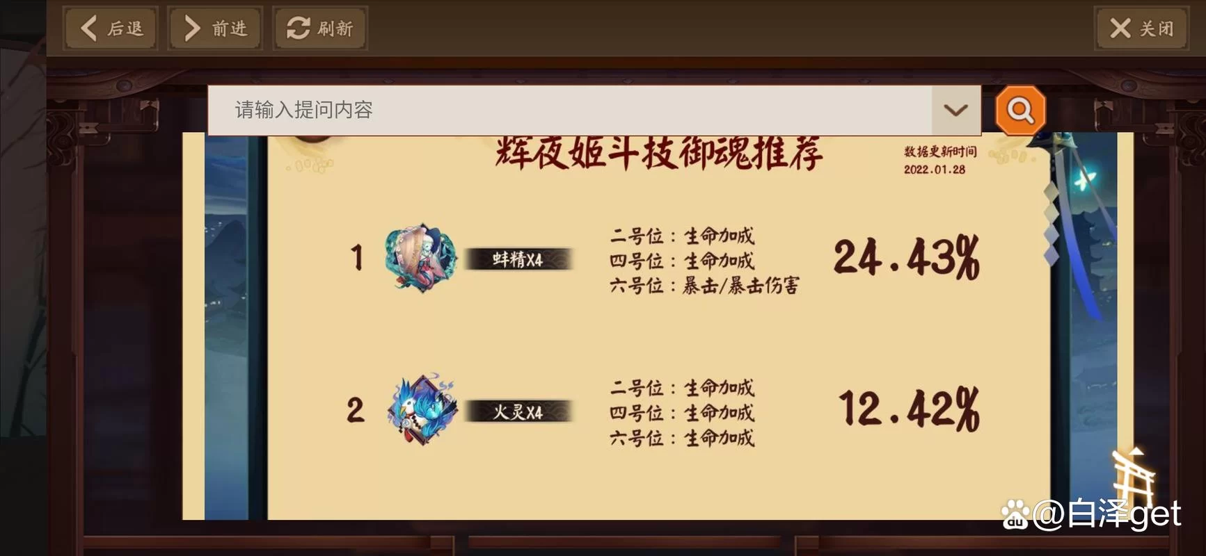 阴阳师辉夜姬御魂怎么搭配？最强御魂选择推荐