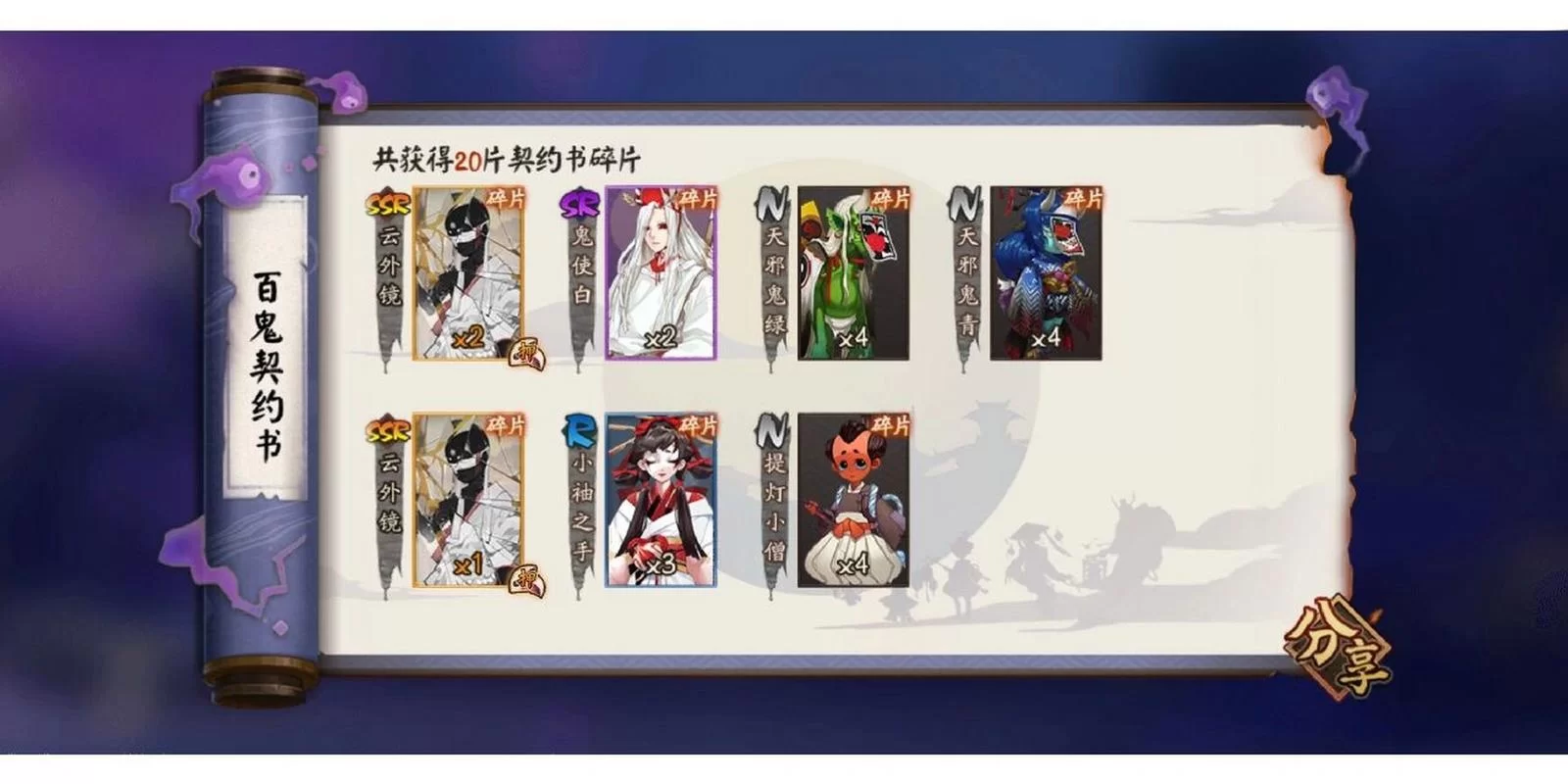 阴阳师陆生获取途径：百鬼夜行速刷指南