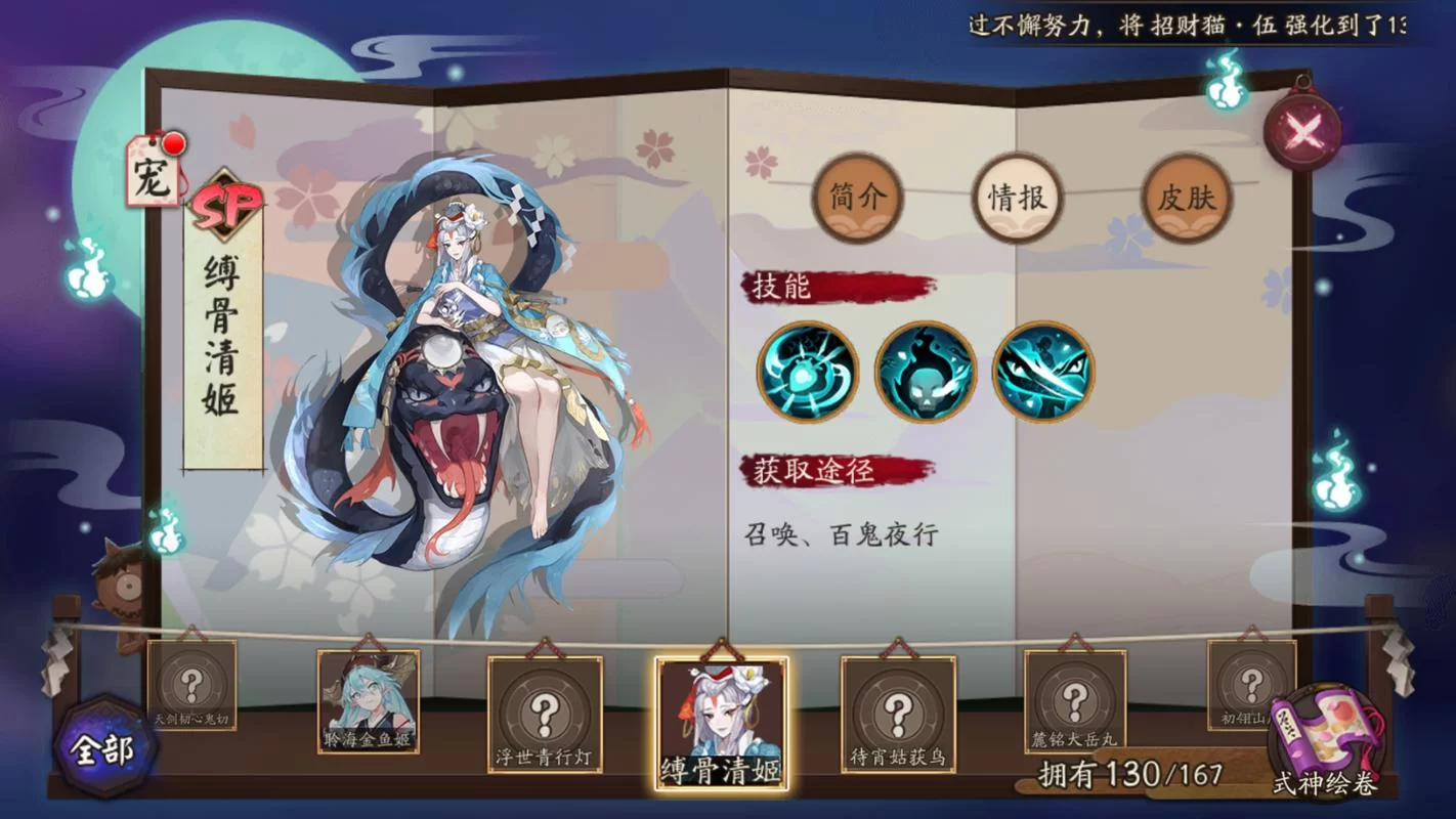 阴阳师陆生获取途径：百鬼夜行速刷指南