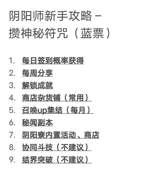 阴阳师零基础新手攻略：避坑指南，玩转阴阳师游戏