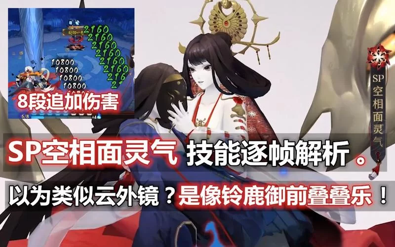 阴阳师面灵气深度解析：技能机制及御魂选择