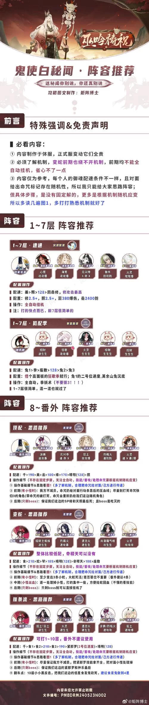 阴阳师鬼使白养成攻略：技能御魂搭配及阵容推荐