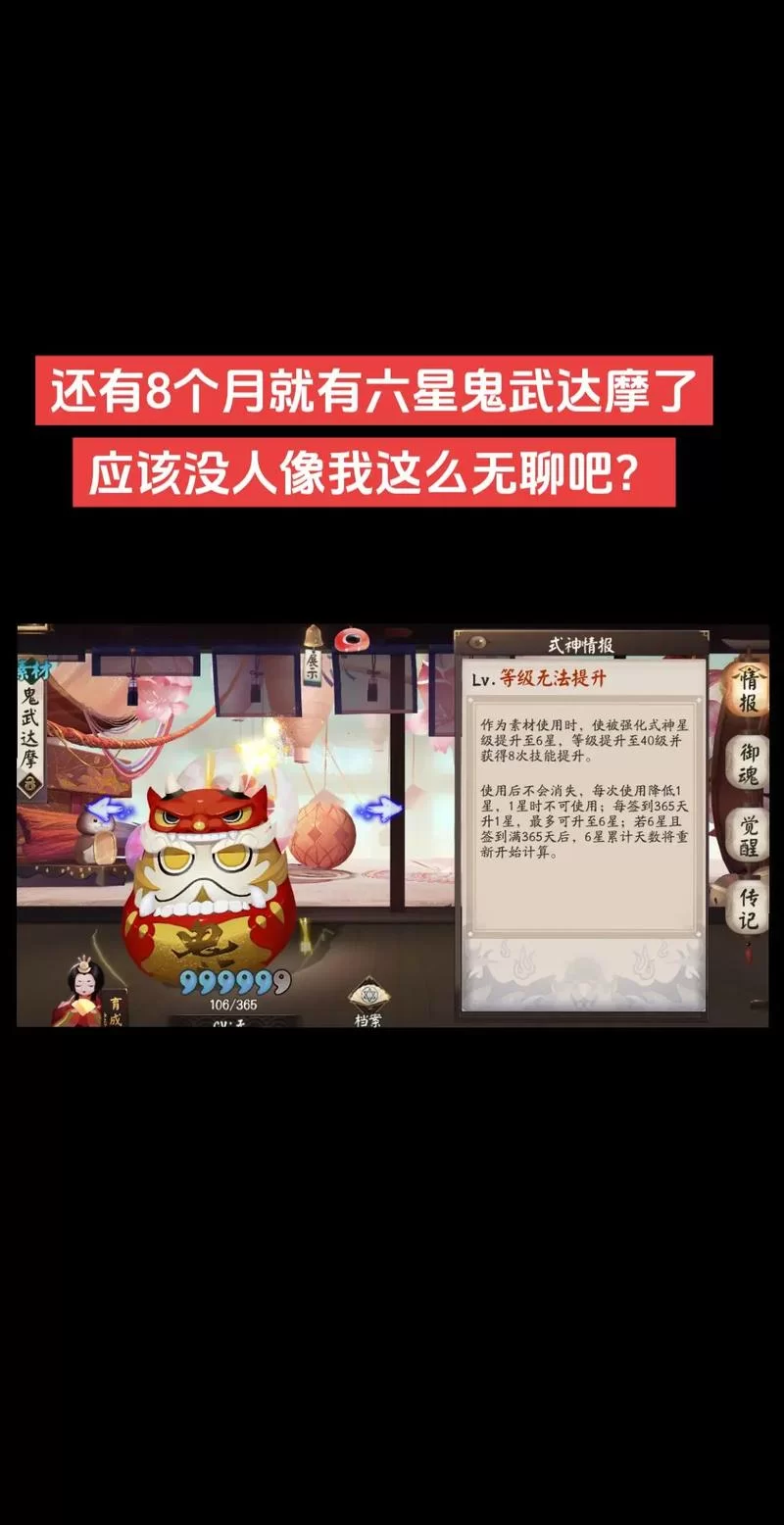 阴阳师鬼武达摩使用攻略：快速培养式神