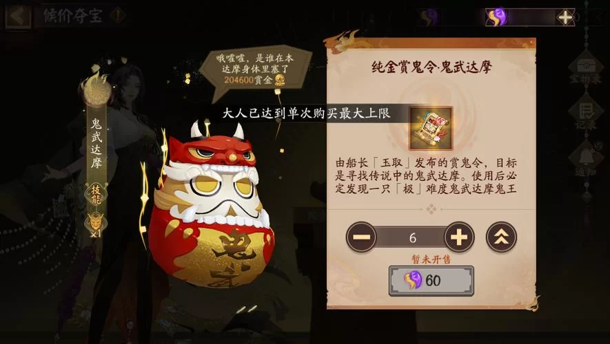阴阳师鬼武达摩使用攻略：快速培养式神