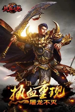 阿修罗之怒手游下载：体验酣畅淋漓的战斗