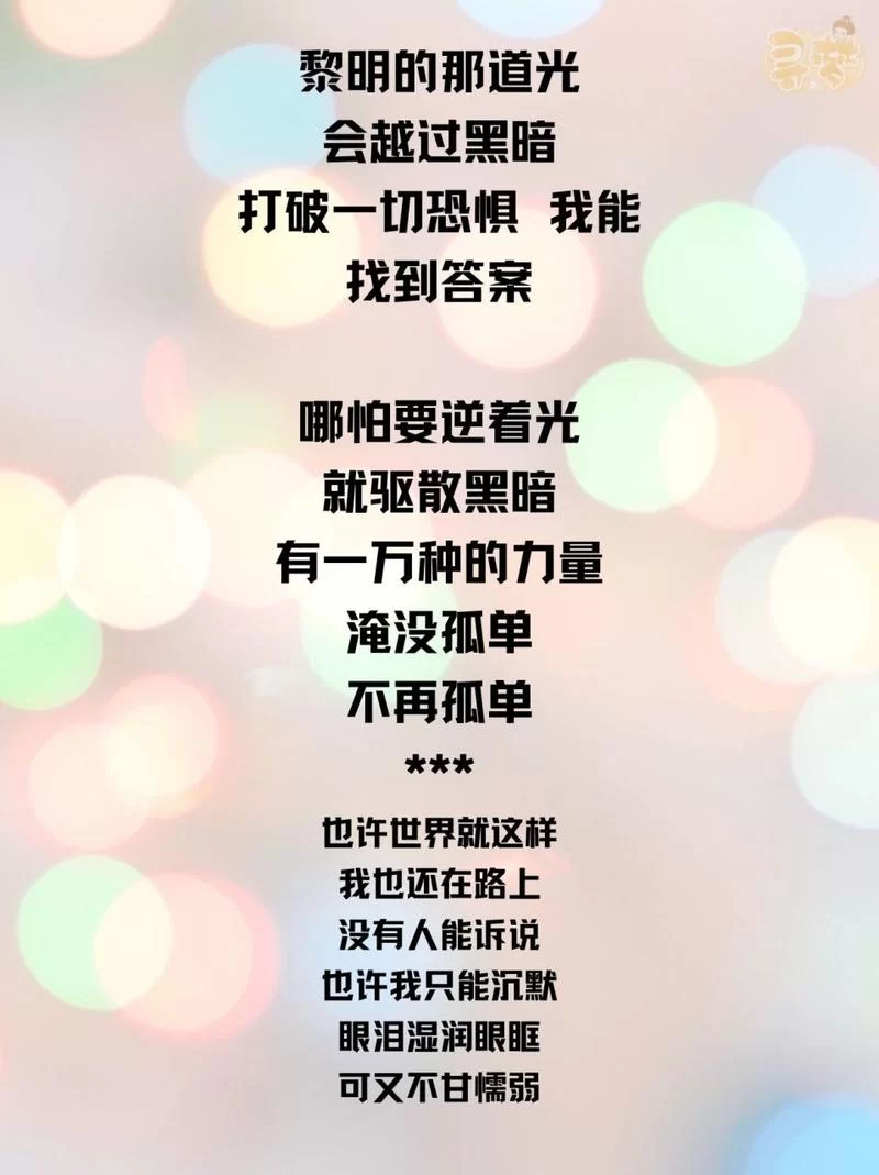 阿冗你的答案歌词图片大全：带你感受歌曲魅力