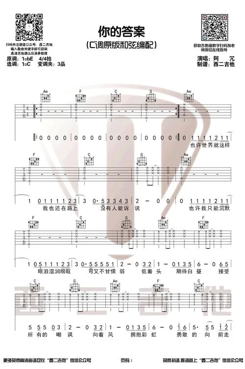 阿冗你的答案歌词图片大全：带你感受歌曲魅力