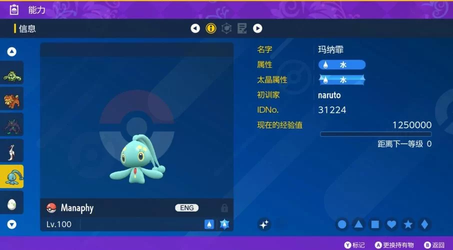 阿尔宙斯海之传说：玛纳霏霏欧纳捕捉方法，一看就懂！