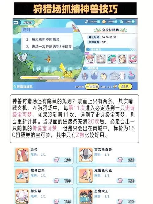 阿尔宙斯神兽捕捉地点及方法详解