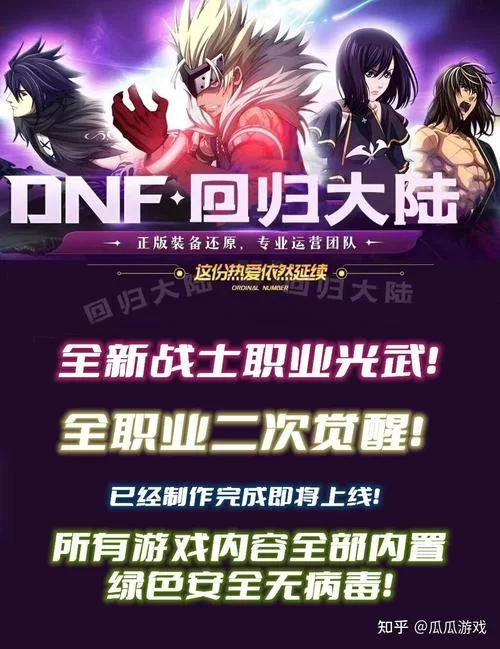 阿拉德之怒停服了吗？私服安全吗？玩家必看