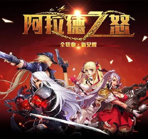 阿拉德之怒游戏：经典横版格斗，重温阿拉德大陆的冒险