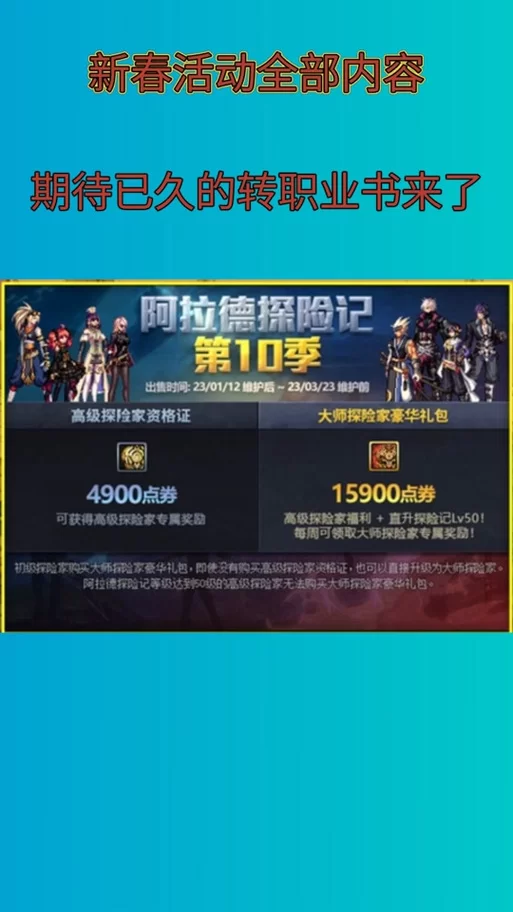阿拉德探险记攻略大全：快速升级成高级探险家！