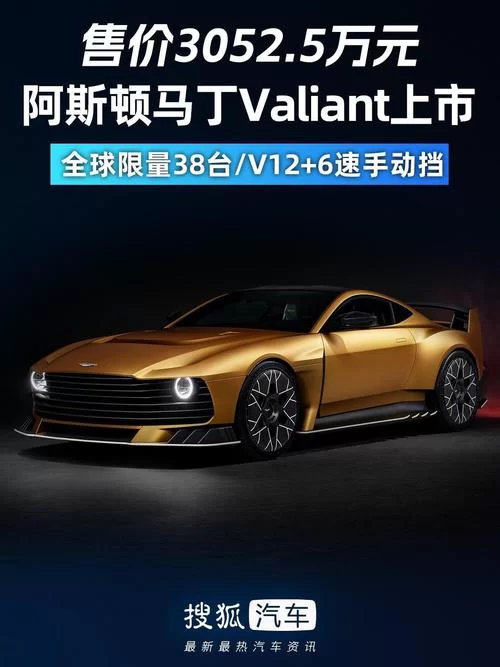 阿斯顿马丁最便宜的车是多少钱？平民也能拥有的梦想座驾？