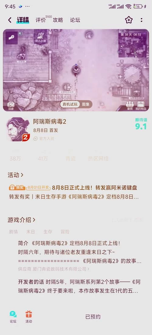 阿瑞斯病毒下载：最新版本免费下载，畅玩末日生存