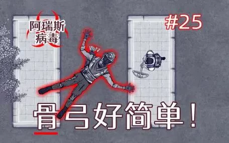阿瑞斯病毒尖叫者怎么打？新手玩家必看生存指南