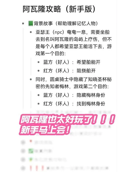 阿瓦隆9人局配置指南：新手也能轻松上手