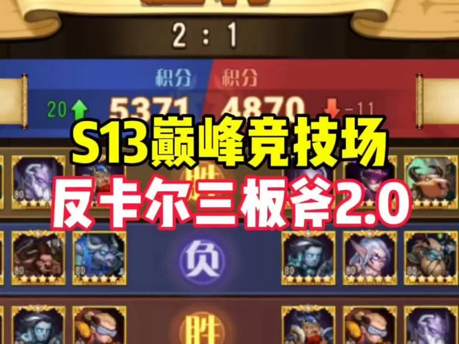 阿瓦隆之王巅峰联赛攻略：排位赛制胜秘籍分享