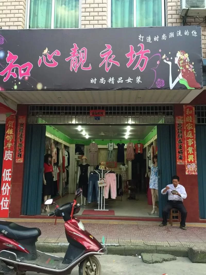 阿衣妞妞服装店：即墨区时尚服装推荐