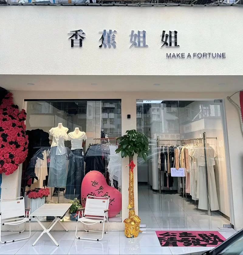 阿衣妞妞服装店：即墨区时尚服装推荐