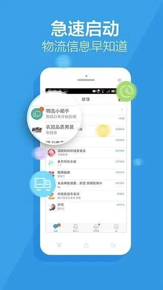 阿里旺旺官方下载安装：电脑手机版下载教程