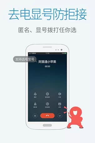 阿里通电话好用吗？资费低廉又清晰的语音通话体验