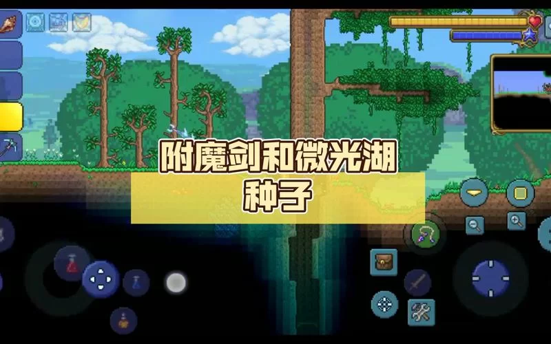 附魔剑泰拉瑞亚怎么获得？多种方法大公开