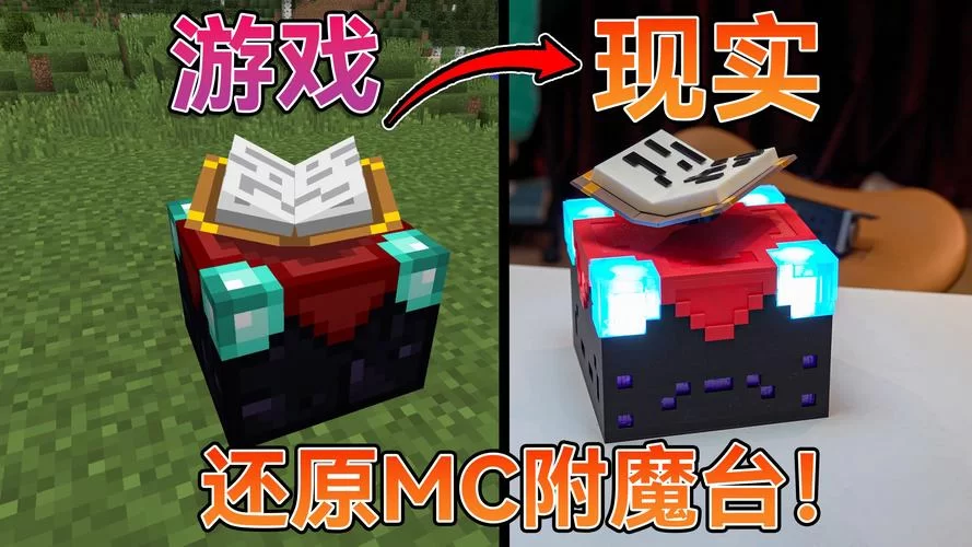附魔台书架摆放位置及数量详解：附魔效果最大化
