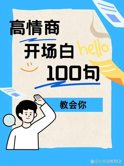 陌生人打招呼开场白大全：告别尴尬，快速拉近距离