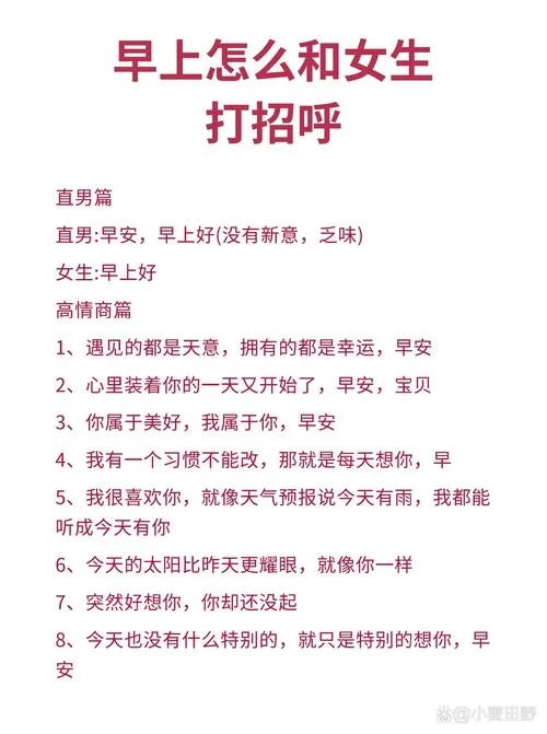 陌生人打招呼开场白大全：告别尴尬，快速拉近距离