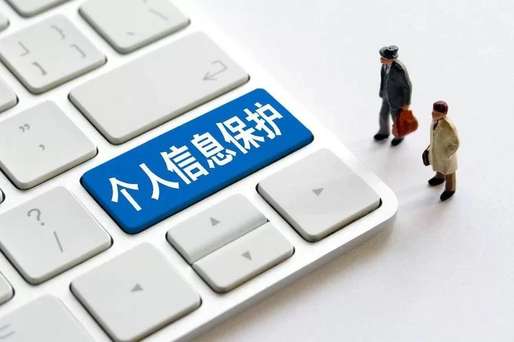 限制级网站的法律风险及个人隐私保护