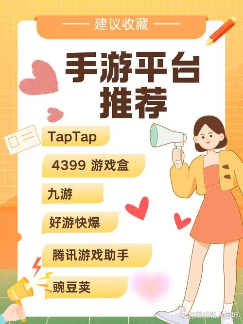 除了TapTap，还有哪些高质量的手游平台值得推荐？