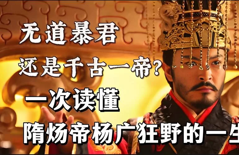 隋炀帝艳史秘闻：那些不为人知的宫廷秘辛