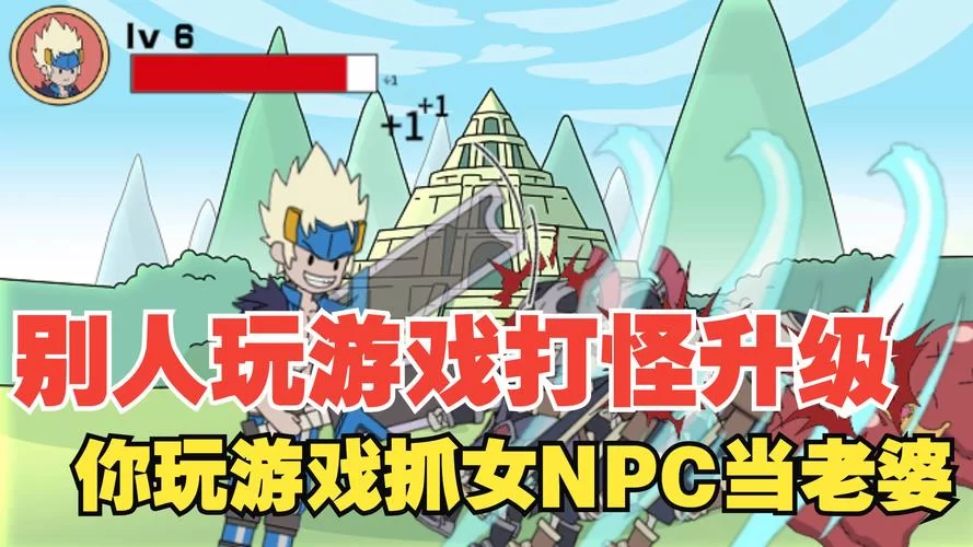 随意侵犯NPC的游戏世界：打破规则的全新体验