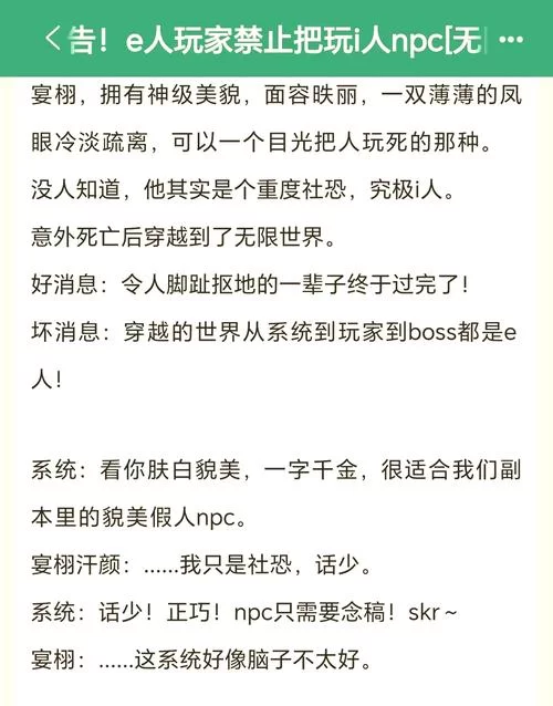 随意侵饭NPC游戏：风险提示及安全注意事项